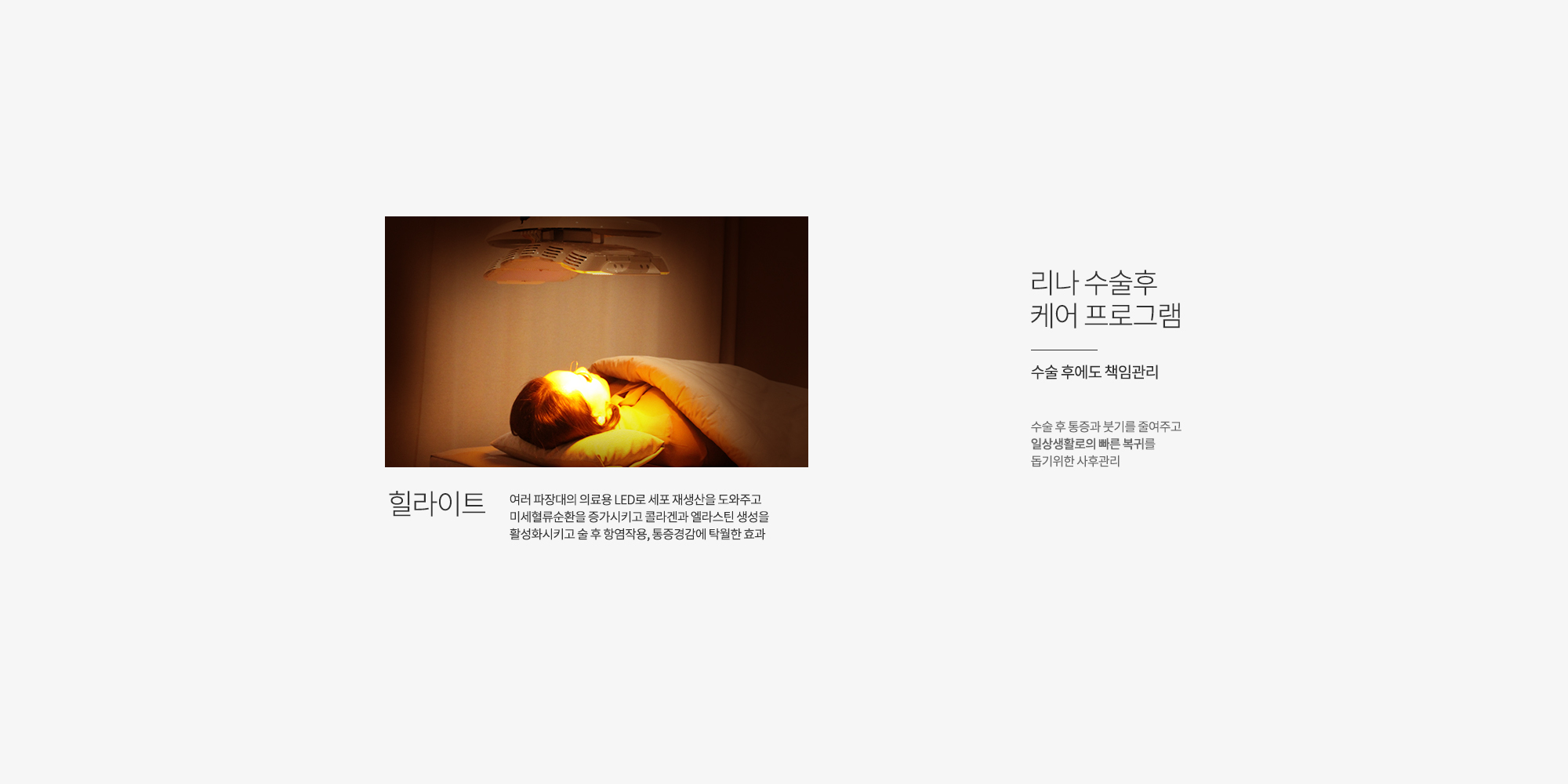 리나수술후 케어 프로그램