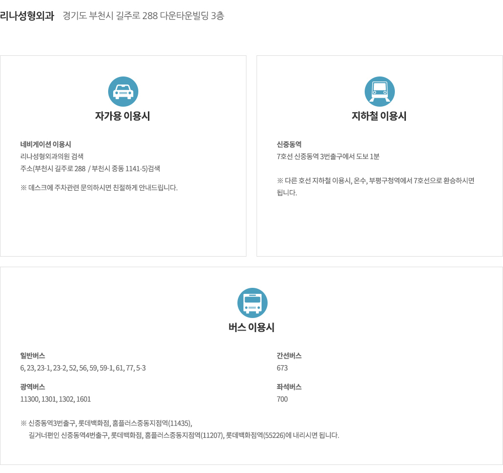 리나성형외과의원