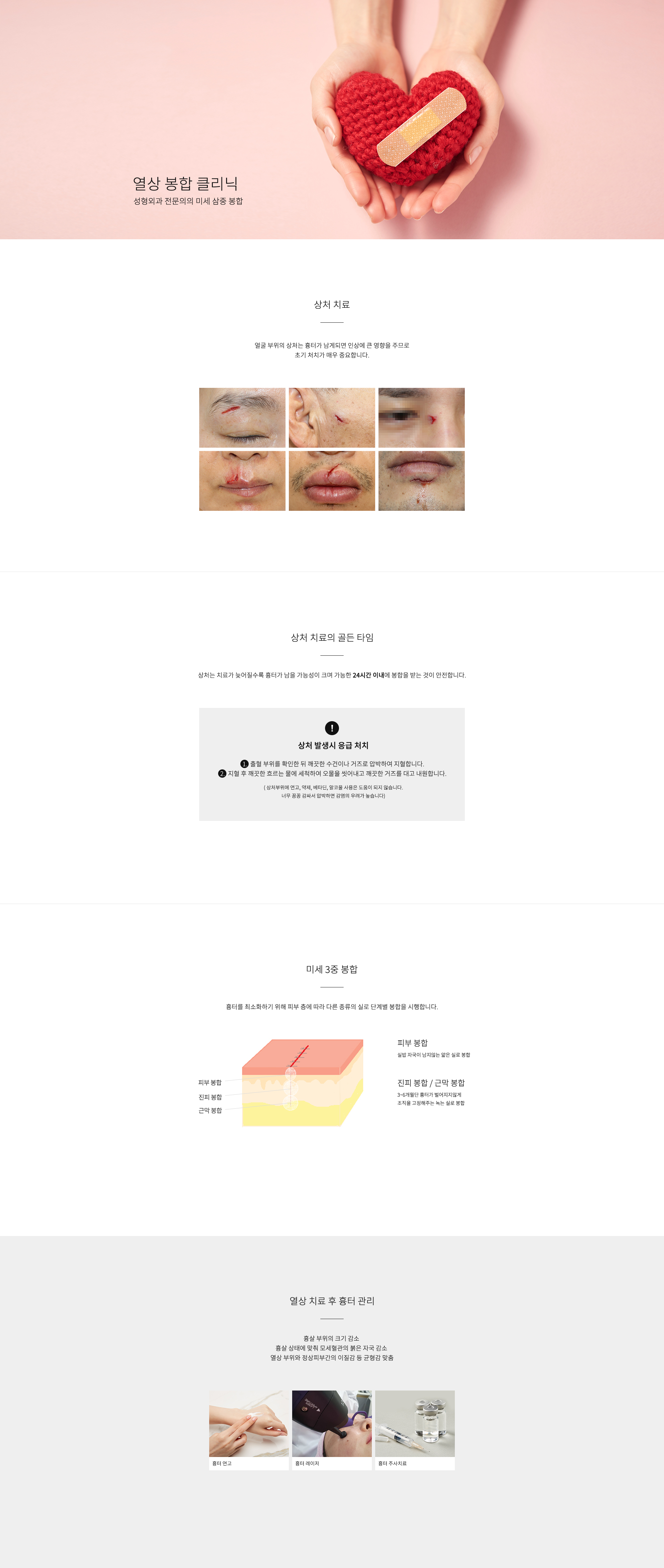 리나 열상 봉합 클리닉